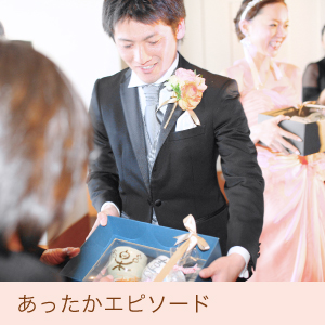 あったかエピソード