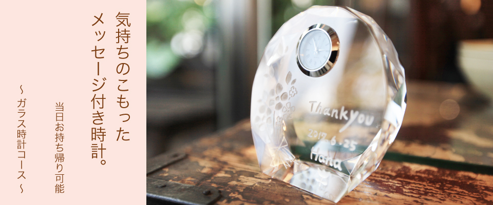 気持ちのこもったメッセージ付き時計。