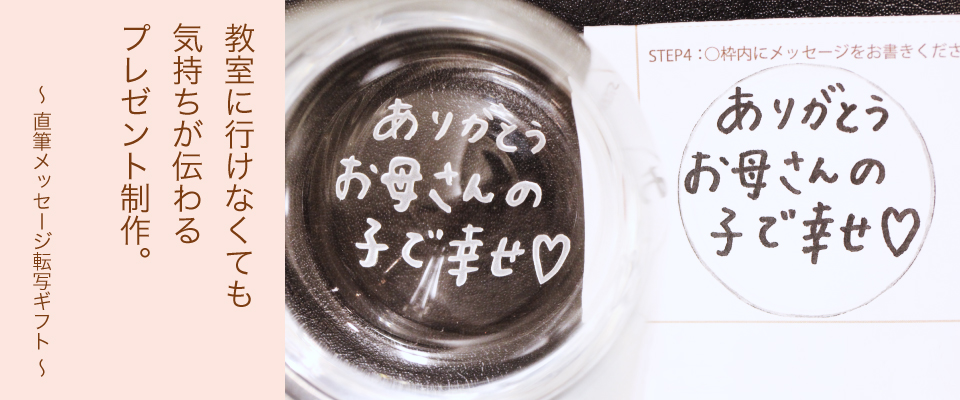 教室に行けなくても気持ちが伝わるプレゼント制作。