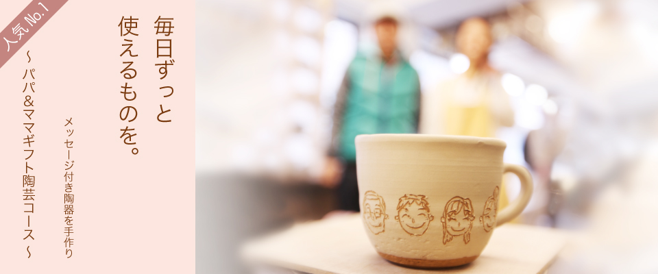 毎日ずっと使えるものを